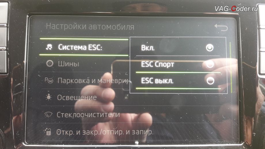 Skoda Rapid Monte Carlo-2018м/г - активация режима ESC Спорт и полного отключения ESС выкл., модификация режимов работы функции ESC (стабилизации курсовой устойчивости) от VAG-Coder.ru