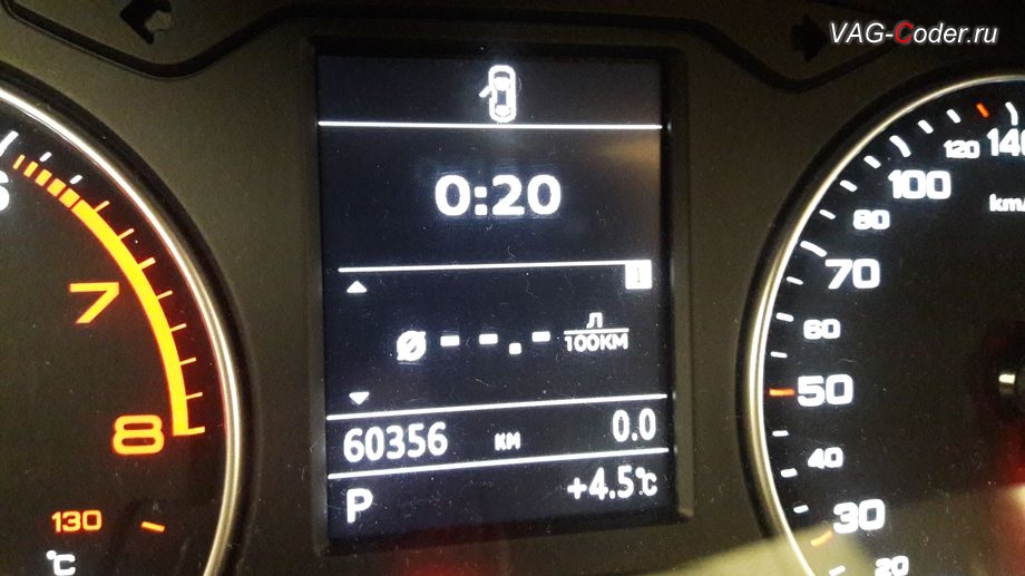 Audi A3(8V)-2014м/г - раздел Борткомпьютер - вкладка Средний расход литров на 100 км, программная активация скрытых пунктов в меню в панели приборов - борткомпьютер (мгновенный расход, средний расход, пробег за поездку), программная эффективность (экономайзер), цифровой спидометр, и температура масла двигателя в VAG-Coder.ru