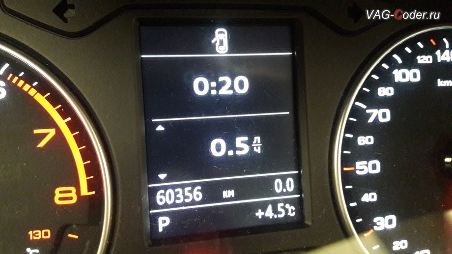Audi A3(8V)-2014м/г - раздел Борткомпьютер - вкладка Мгновенный расход литров в час, программная активация скрытых пунктов в меню в панели приборов - борткомпьютер (мгновенный расход, средний расход, пробег за поездку), программная эффективность (экономайзер), цифровой спидометр, и температура масла двигателя в VAG-Coder.ru