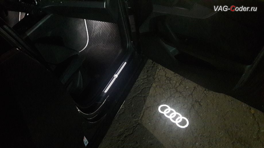 Audi A4(B9)-2018м/г - работа подсветки ног переднего пассажира и проекционной подсветки логотипов AUDI в проемах порогов дверей, доустановка оригинальной подсветки в салоне автомобиля в VAG-Coder.ru