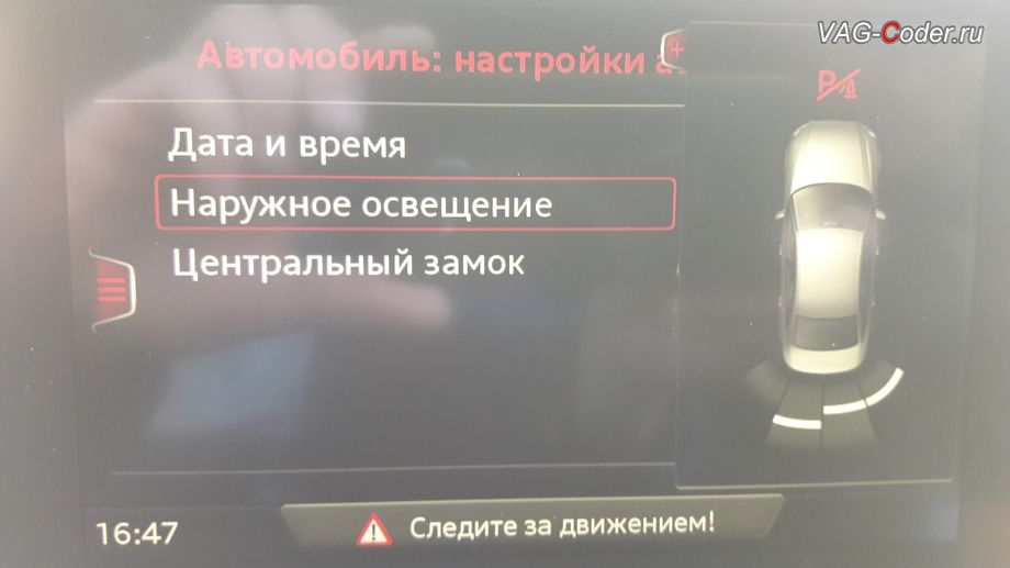 Audi A4(B9)-2018м/г - активации отображения работы парктроника на экран штатной магнитолы в VAG-Coder.ru