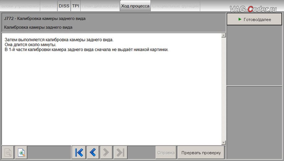 Audi A6(С7)-2018м/г - калибровка оригинальной камеры заднего вида с динамическими траекториями и омывателем в VAG-Coder.ru