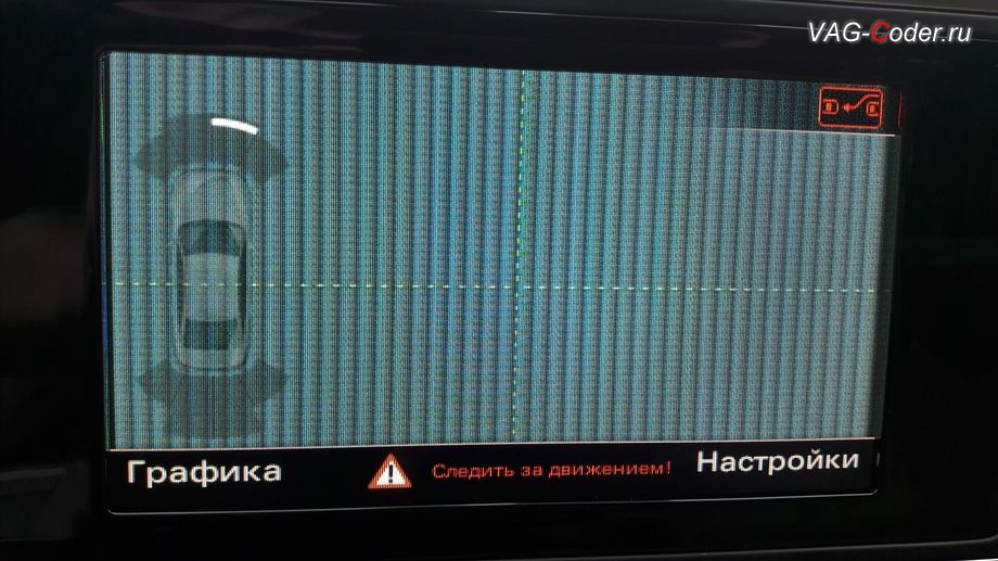 Audi A6(С7)-2018м/г - калибровка оригинальной камеры заднего вида с динамическими траекториями и омывателем в VAG-Coder.ru
