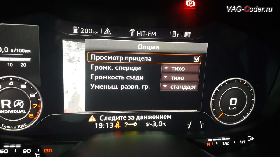 Audi TT 3(MQB)-2016м/г - дополнительное меню управления камеры заднего вида с динамическими траекториями движения в цифровой панели приборов, кодирование и активация скрытых функций от VAG-Coder.ru