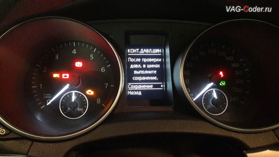 VW Golf VI-2012м/г - активация меню управления функции контроля давления в шинах от VAG-Coder.ru