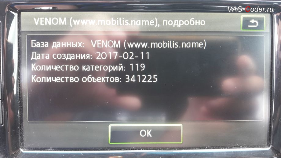 VW Golf VI-2012м/г - старые объекты POI на RNS510, активация и кодирование функций от VAG-Coder.ru
