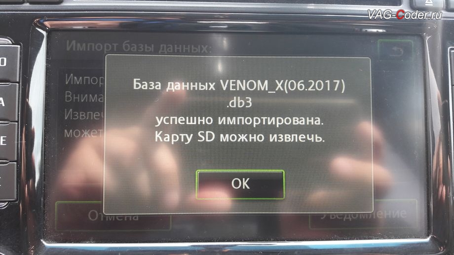 VW Golf VI-2012м/г - завершение установки новых объектов POI от VENOM на RNS510 от VAG-Coder.ru