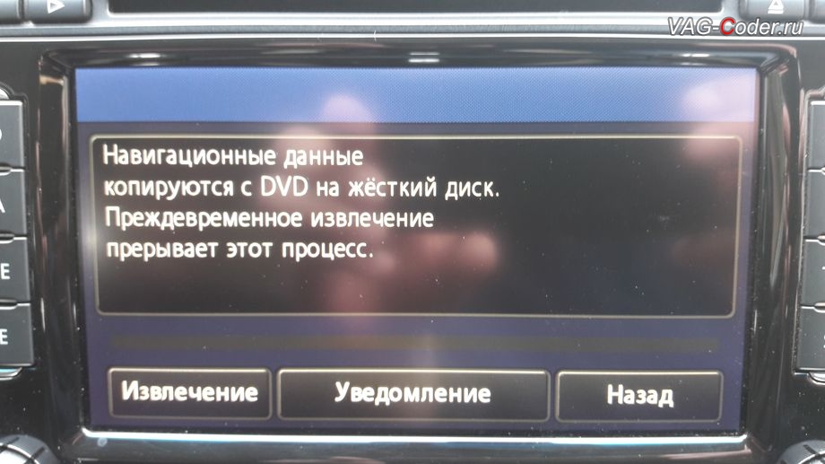 VW Golf VI-2012м/г - процесс обновления навигационных карт на штатной медиасистеме RNS510 (Columbus) от VAG-Coder.ru