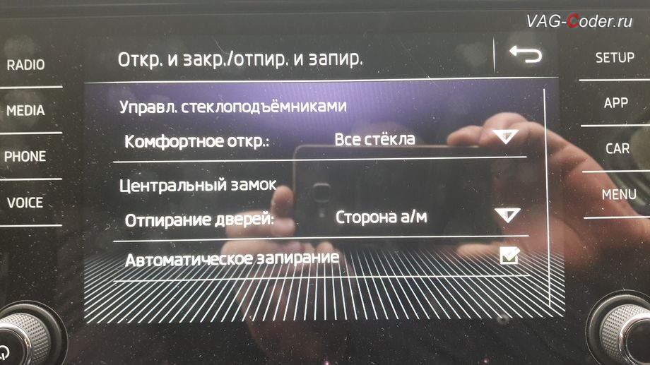 Skoda Kodiaq-2018м/г - в стоке нет Звуковое подтверждение центр. замка при постановке или снятии с охраны автомобиля, кодирование и активация скрытых функций от VAG-Coder.ru