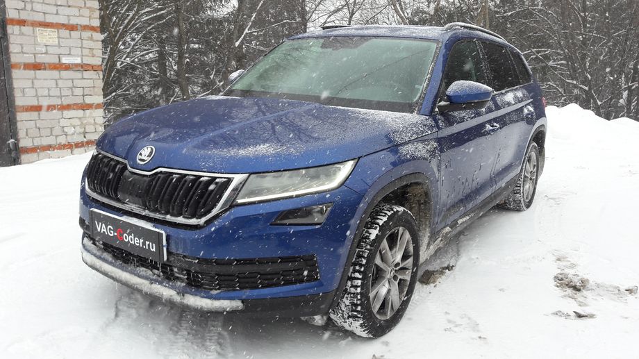 Skoda Kodiaq-2,0TSI-4х4-DSG7-2019м/г - активация и кодирование скрытых функций в VAG-Cder.ru