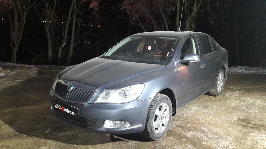 Skoda Octavia A5 FL-1,6MPI(BSE)-АКПП6-2012м/г - кодирование и активации скрытых функций от VAG-Coder.ru