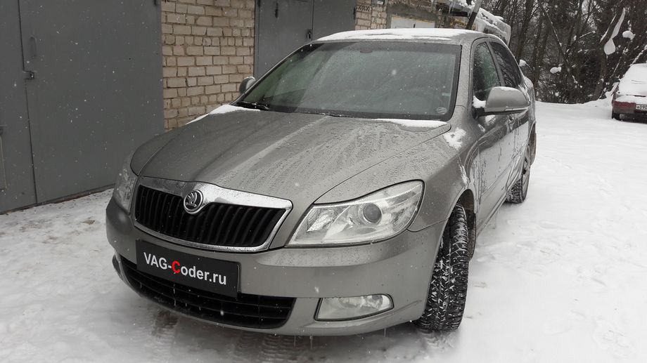 Skoda Octavia A5 FL-1,8TSI(CDAB)-МКП6-2013м/г - кодирование и активации скрытых функций от VAG-Coder.ru