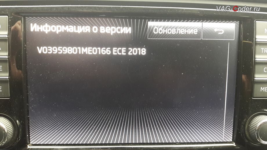 Skoda OсtaviaA7-2014м/г - устаревшая версия базы карт, обновление навигационных карт 2018-2019 года на штатной магнитоле Columbus MIB1 от VAG-Coder.ru