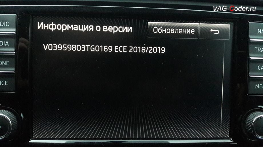 Skoda OсtaviaA7-2014м/г - новые карты 2018-2019 года установлены, обновление навигационных карт 2018-2019 года на штатной магнитоле Columbus MIB1 от VAG-Coder.ru