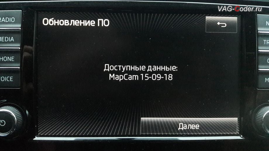 Skoda OсtaviaA7-2014м/г - обновление базы персональных точек POI (значки ограничения скорости, камеры, радары), обновление навигационных карт 2018-2019 года на штатной магнитоле Columbus MIB1 от VAG-Coder.ru