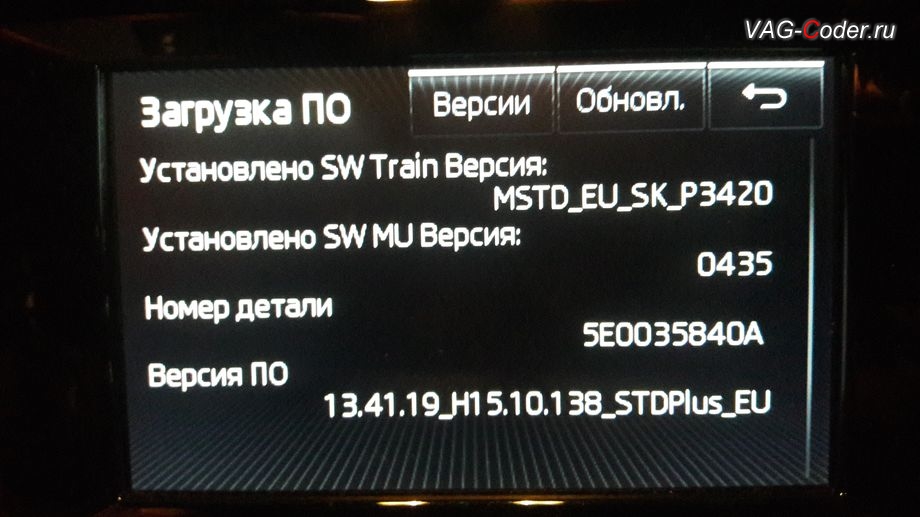 Skoda Octavia A7-2014м/г - устаревшая версия прошивки магнитолы Bolero MIB1, активация и кодирование скрытых функций в VAG-Coder.ru