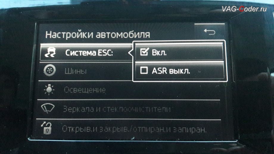 Skoda Octavia A7-2014м/г - в стоке можно отключить только систему пробуксовки ASR, модификация режимов работы функции ESC (стабилизации курсовой устойчивости), активация и кодирование скрытых функций в VAG-Coder.ru
