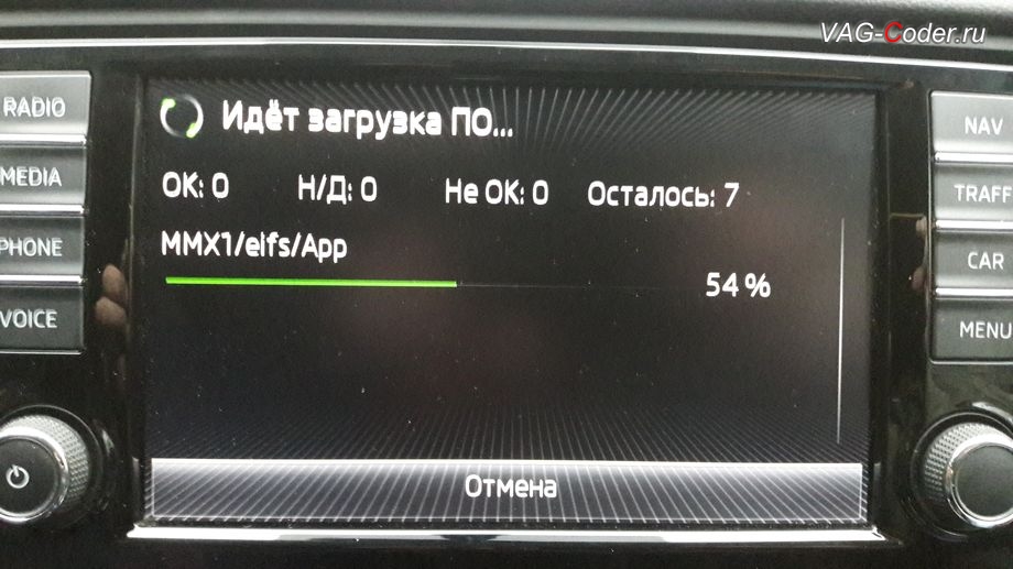 Skoda Oсtavia A7-2014м/г - процесс обновление прошивки магнитолы Columbus MIB1 MQB от VAG-Coder.ru