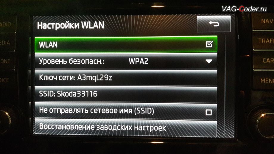 Skoda Oсtavia A7-2014м/г - меню настроек функции прослушивания музыки через Wi-Fi (WLAN) от VAG-Coder.ru