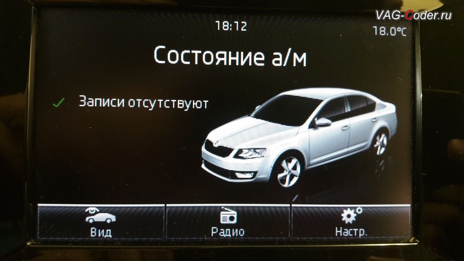 Skoda Oсtavia A7-2014м/г - никаких ошибок нет, устранение последствий установки НЕштатного ксенона на Skoda Octavia A7 от VAG-Coder.ru