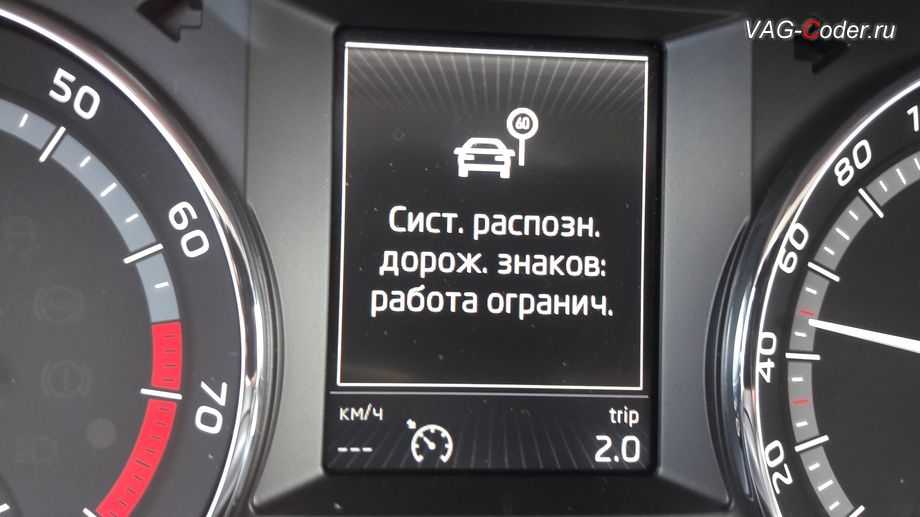 Skoda Octavia A7 Scout-2015м/г - некритичный сбой системы отображения дорожных знаков в панели приборов, доустановка камеры ассистентов - ассистент движения по полосе (Lane Assist), распознавание дорожных знаков и автопереключение Ближний-Дальний (FLA) в VAG-Coder.ru