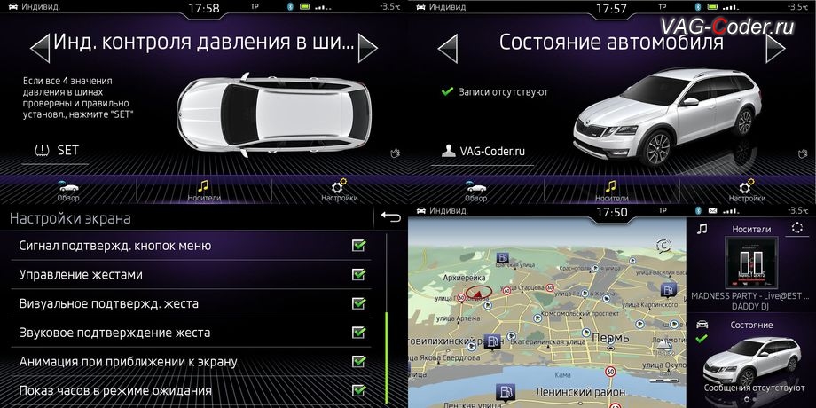 Skoda Octavia A7 Scout-2015м/г - фото меню и настроек, доустановка Columbus MIB2,5 High (Gen2 GP) в VAG-Coder.ru