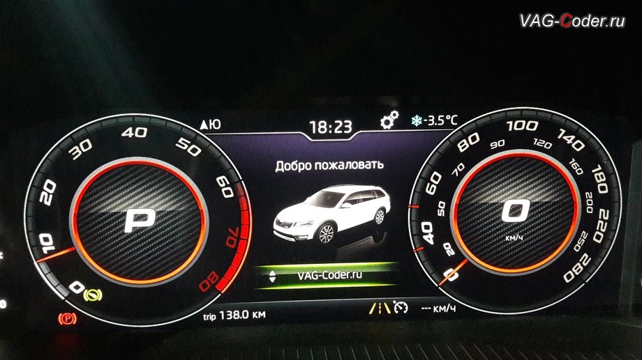 Skoda Octavia A7 Scout-2015м/г - установка новой цифровой панели приборов (AID) в VAG-Coder.ru
