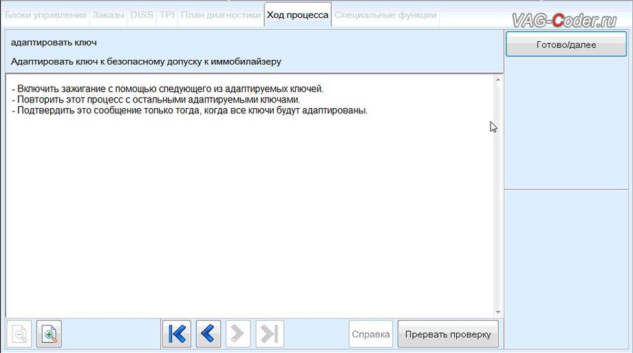 Skoda Octavia A7 Scout-2015м/г - разблокировка в онлайне иммобилайзера, установка новой цифровой панели приборов (AID) в VAG-Coder.ru