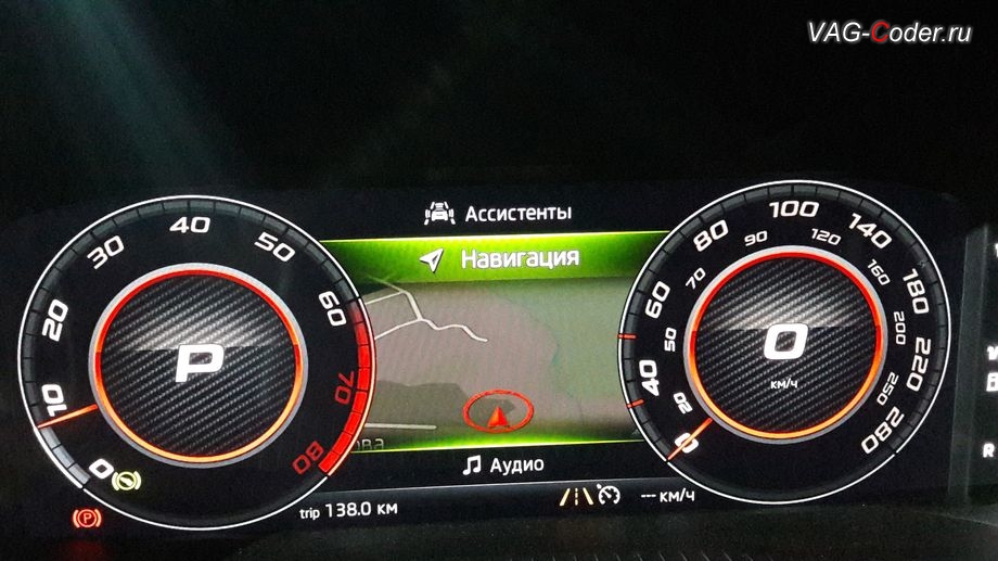 Skoda Octavia A7 Scout-2015м/г - меню Навигация, установка новой цифровой панели приборов (AID) в VAG-Coder.ru