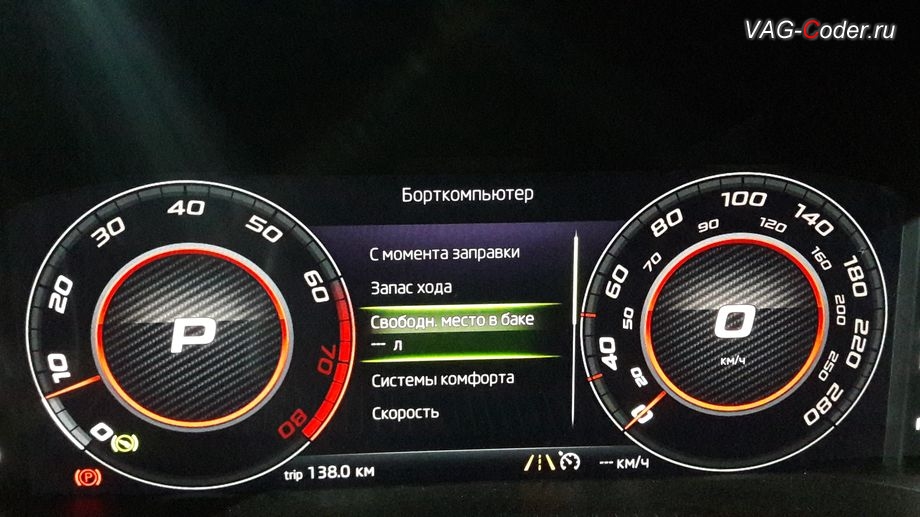 Skoda Octavia A7 Scout-2015м/г - пункты меню Борткомпьютер, установка новой цифровой панели приборов (AID) в VAG-Coder.ru