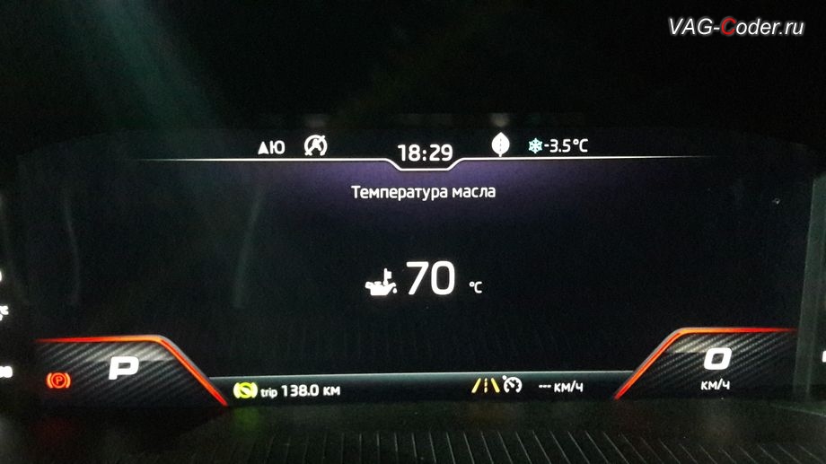 Skoda Octavia A7 Scout-2015м/г - развернутый режим вкладки Температура масла в меню Борткомпьютер, установка новой цифровой панели приборов (AID) в VAG-Coder.ru