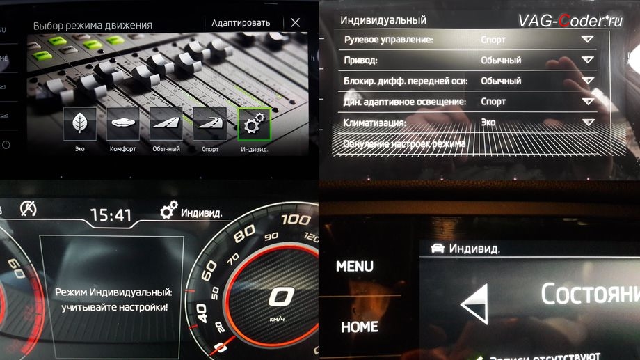Skoda Octavia A7 Scout-2015м/г - активация режима Индивидуальный функций Выбор режима движения (Drive Mode, FPA) в VAG-Coder.ru