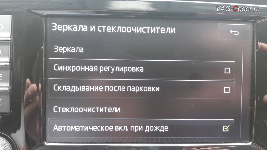 Skoda Octavia A7-2016м/г - в стоке функция опускания зеркала недоступна, активация функции опускания зеркала на стороне пассажира при движении задним ходом от VAG-Coder.ru