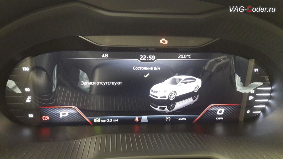 Skoda Octavia A7-2017м/г - расширенный режим отображения данных о состоянии автомобиля в новой цифровой панели приборов, установка новой цифровой панели приборов (AID) в VAG-Coder.ru