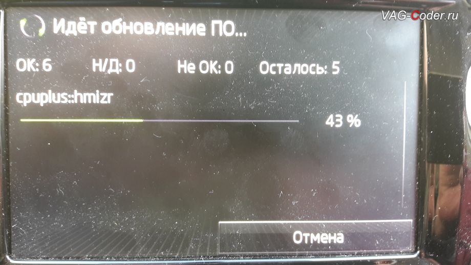 Skoda Octavia A7-2017м/г - обновление заводской прошивки штатной магнитолы Bolero MIB2 в VAG-Coder.ru