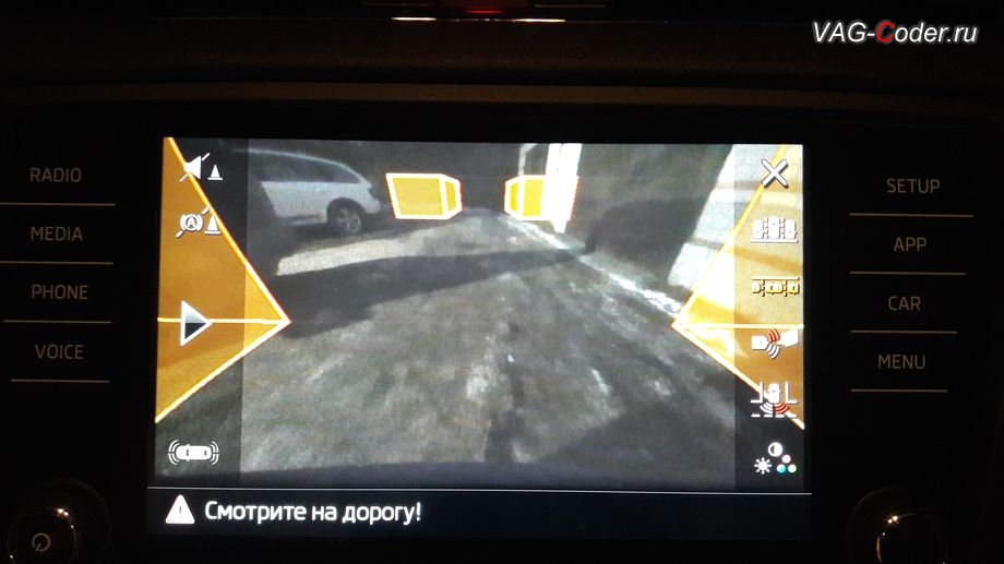 Skoda Oсtavia A7 FL-2018м/г - активация функций работы камеры заднего вида с динамическими траекториями от VAG-Coder.ru