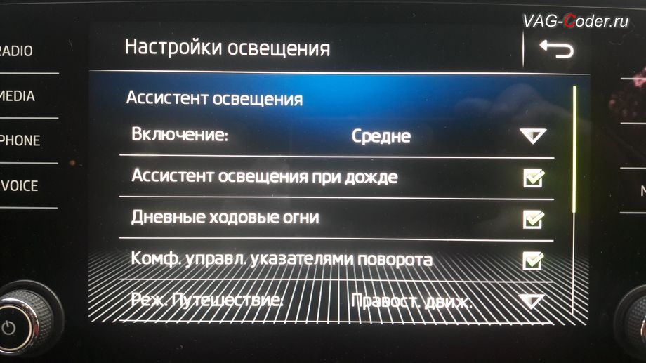Skoda Octavia A7 FL-2018мг - меню настроек освещения в штатной магнитоле, замена галогеновых фар на оригинальные светодиодные LED-фары головного освещения в VAG-Coder.ru