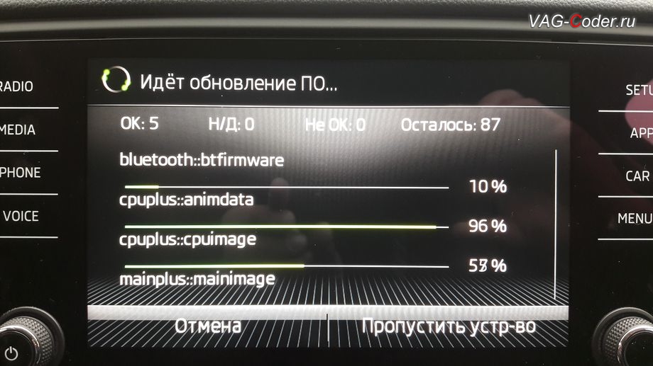 Skoda Octavia A7 FL-2018мг - процесс обновления прошивка штатной магнитолы Bolero MIB2, обновление прошивки Bolero MIB2 с функцией отображения настройки ступеней подогрева руля в VAG-Coder.ru