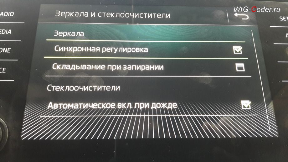 Skoda Octavia A7 FL-2018м/г - в стоке функция опускания зеркала недоступна, активация функции опускания зеркала на стороне пассажира при движении задним ходом, активация и кодирование скрытых функций в VAG-Coder.ru