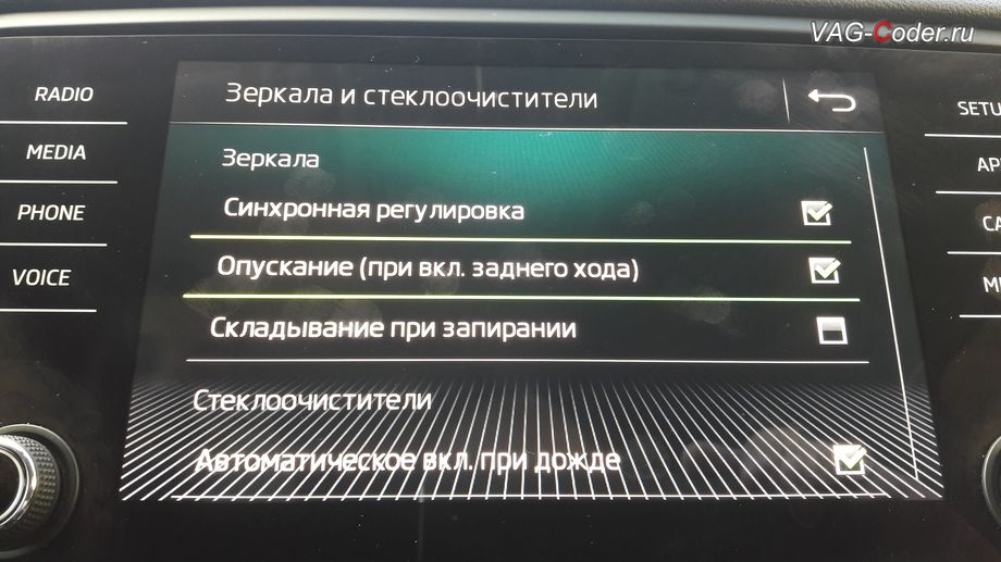 Skoda Octavia A7 FL-2018м/г - активация функции опускания зеркала на стороне пассажира при движении задним ходом, активация и кодирование скрытых функций в VAG-Coder.ru