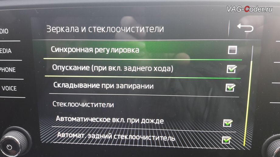 Skoda Octavia A7 FL-2018м/г - активация функции опускания зеркала на стороне пассажира при движении задним ходом от VAG-Coder.ru