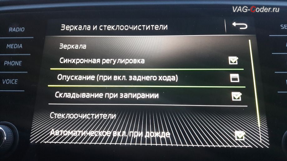 Skoda Octavia A7 FL-2018м/г - активация функции опускания зеркала на стороне пассажира при движении задним ходом от VAG-Coder.ru