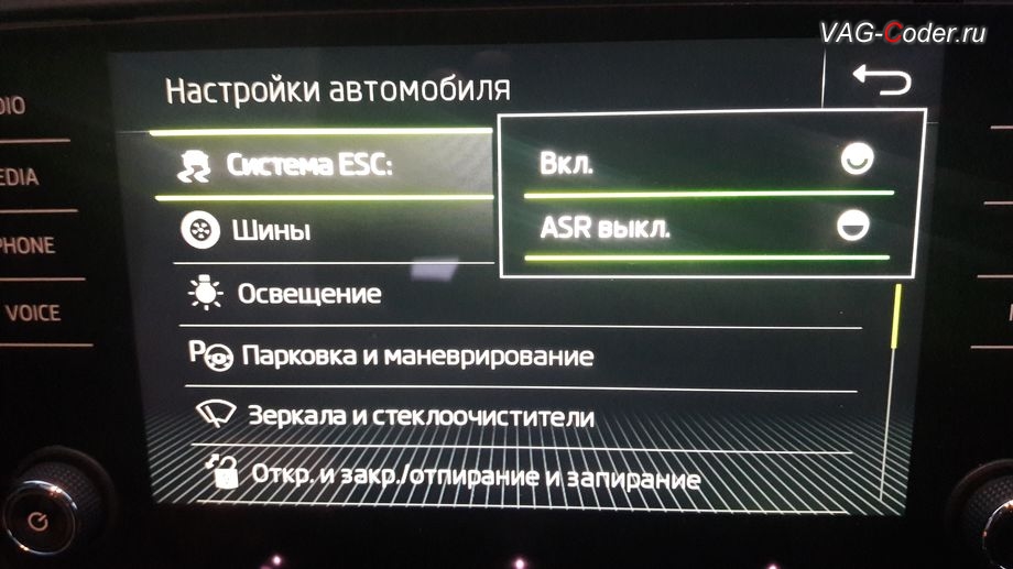 Skoda Octavia A7 FL-2018м/г - модификация режима настроек меню функции ESC (стабилизации курсовой устойчивости) от VAG-Coder.ru