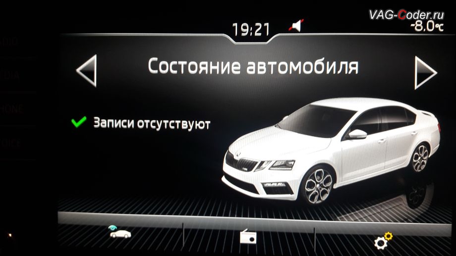 Skoda Octavia A7 FL-2018м/г - модификация вида отображения картинки автомобиля на вид Skoda Octavia ViRS в штатной магнитоле от VAG-Coder.ru