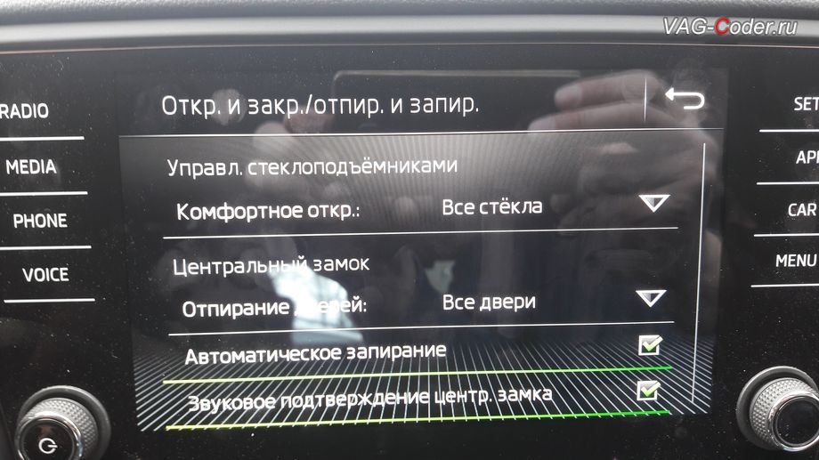 Skoda Octavia A7 FL-2018м/г - активация меню управления Звуковое подтверждение центр. замка при постановке или снятии с охраны автомобиля от VAG-Coder.ru