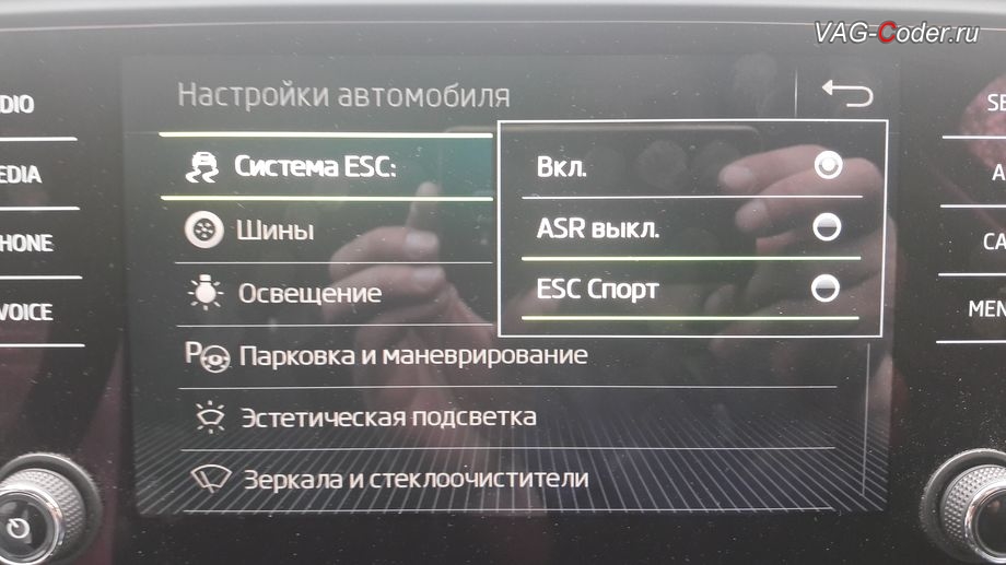 Skoda Octavia A7 FL-2018мг - модификация режима настроек меню функции ESC (стабилизации курсовой устойчивости) от VAG-Coder.ru