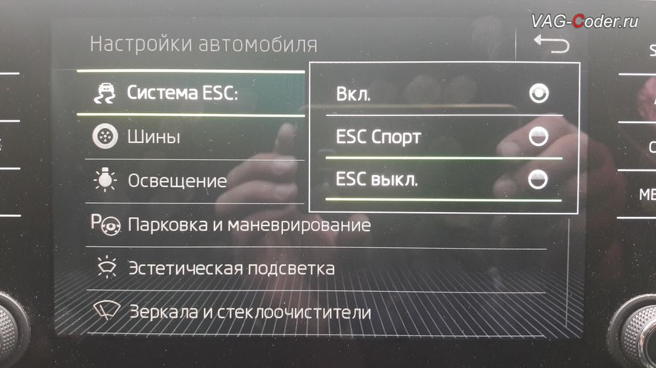 Skoda Octavia A7 FL-2018мг - активация режима ESC Спорт и полного отключения ESС выкл., модификация режимов работы функции ESC (стабилизации курсовой устойчивости) от VAG-Coder.ru