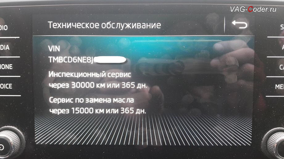 Skoda Octavia A7 FL-2018мг - сброс сообщений о необходимости пройти ТО - Инспекционный сервис и Сервис по замене масла от VAG-Coder.ru