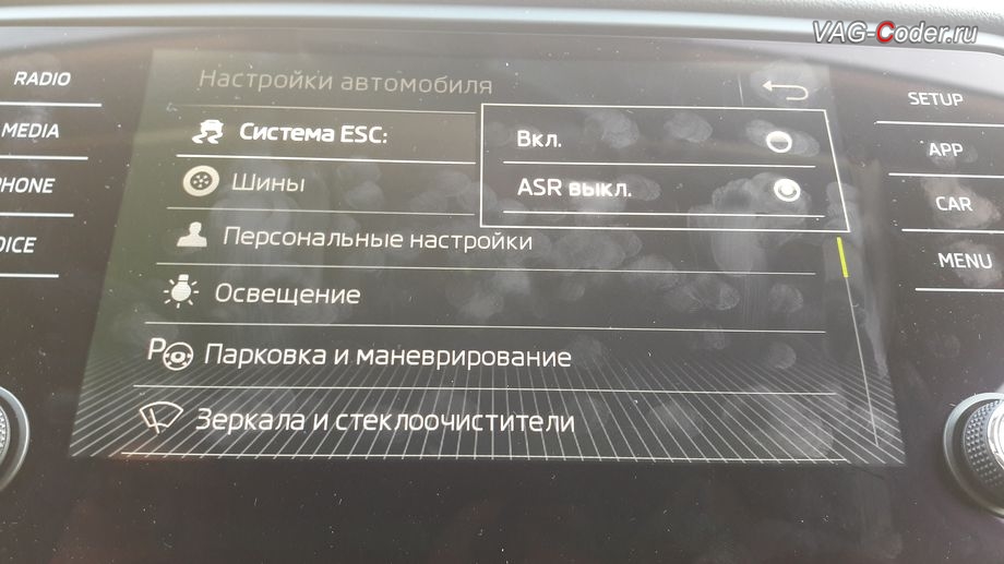Skoda Octavia A7 FL-2019м/г - в стоке можно отключить только систему пробуксовки ASR, модификация режимов работы функции ESC (стабилизации курсовой устойчивости), активация и кодирование скрытых функций в VAG-Coder.ru