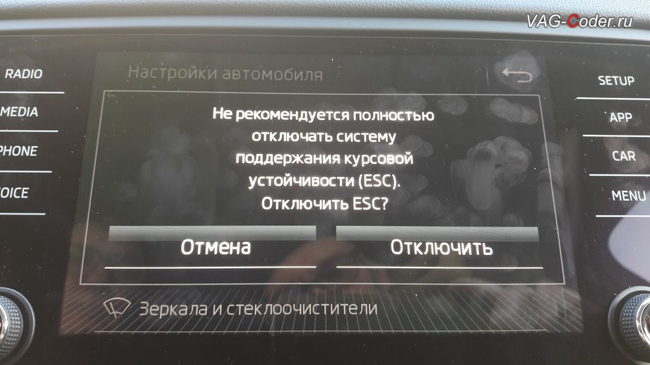 Skoda Octavia A7 FL-2019м/г - меню отключения ESС выкл., модификация режимов работы функции ESC (стабилизации курсовой устойчивости), активация и кодирование скрытых функций в VAG-Coder.ru